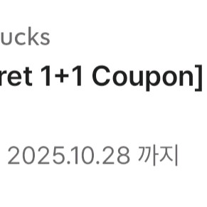 스타벅스 제조음료 1+1 , 28일까지