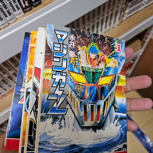 나가이고 마징가z 만화책 1~4권 완결 소장용