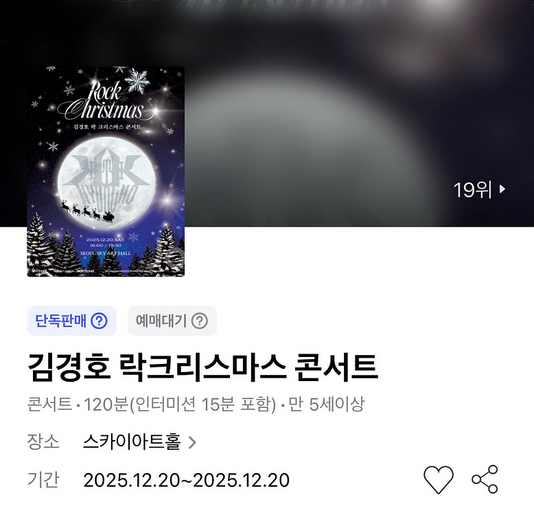 김경호 콘서트 1층 5열 연석--0