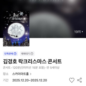 김경호 콘서트 1층 5열 연석