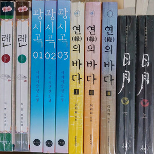 로맨스소설책- 렌 외 이리리 작가(광시곡 사인본)