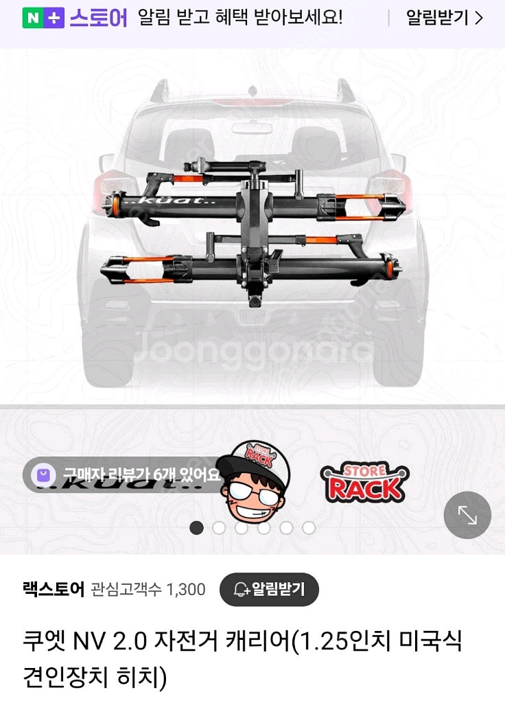 Kuat NV 2.0 자전거 캐리어 팝니다--0