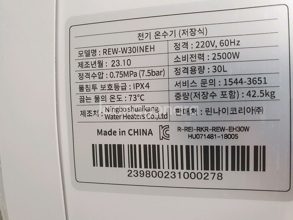 린나이 전기온수기--3