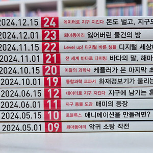 어린이과학동아 2024년 10권