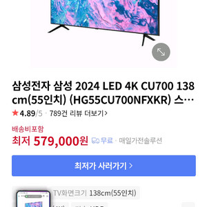 삼성 UHD 55인치 스마트 TV