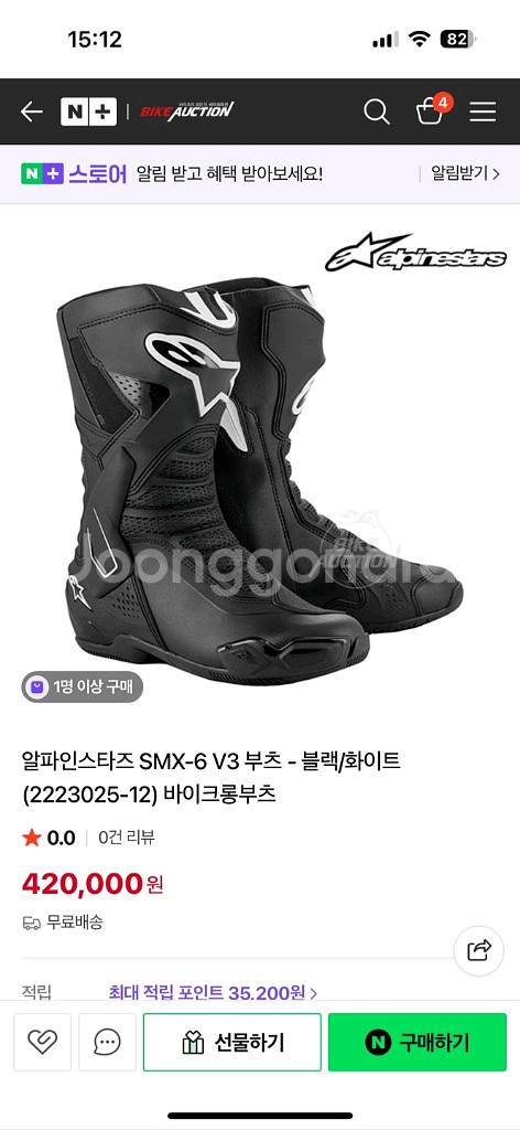 알파인스타즈 롱부츠--0