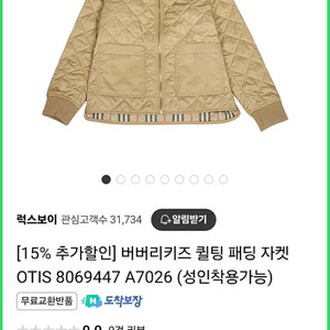 24SS 버버리 키즈 14Y 퀼팅자켓 새제품