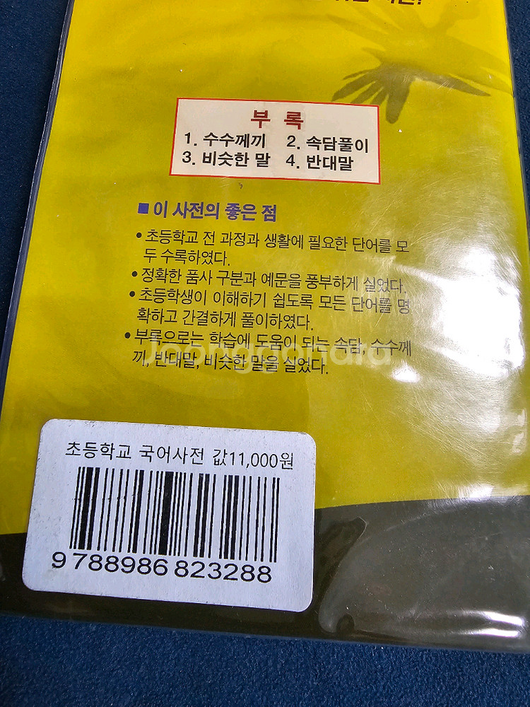 초등학생용 국어사전--1