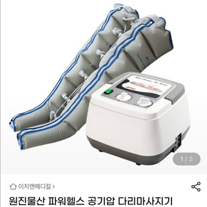 공기압마사지기