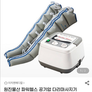 공기압마사지기