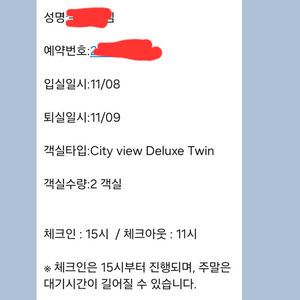 라한 호텔 전주 11월 8일(토) 1박