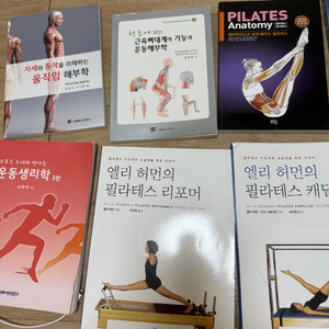 필라테스 해부학 도서