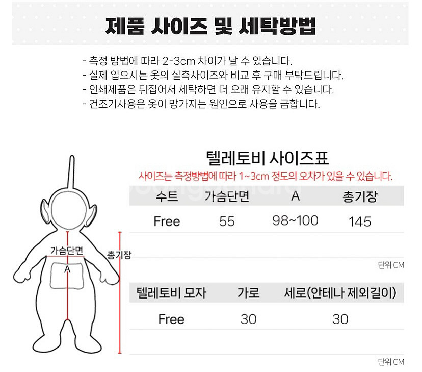 텔레토비 코스프레 옷 + 선글라스 세트--2