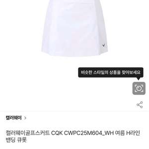 캘러웨이 골프 스커트 화이트 큐롯
