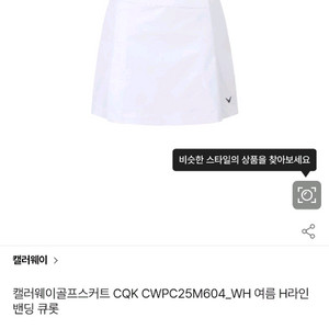 캘러웨이 골프 스커트 화이트 큐롯