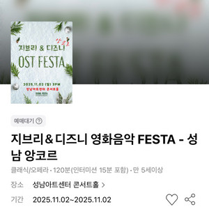 지브리 & 디즈니 영화음악 영화음악 FESTA - 성남