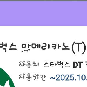 스타벅스 스벅 아메리카노 1+1 오늘까지 싸게 팝니다