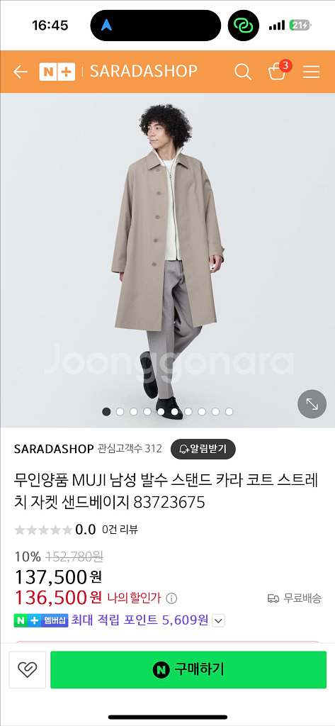 (새상품) 무인양품 맥코트--3