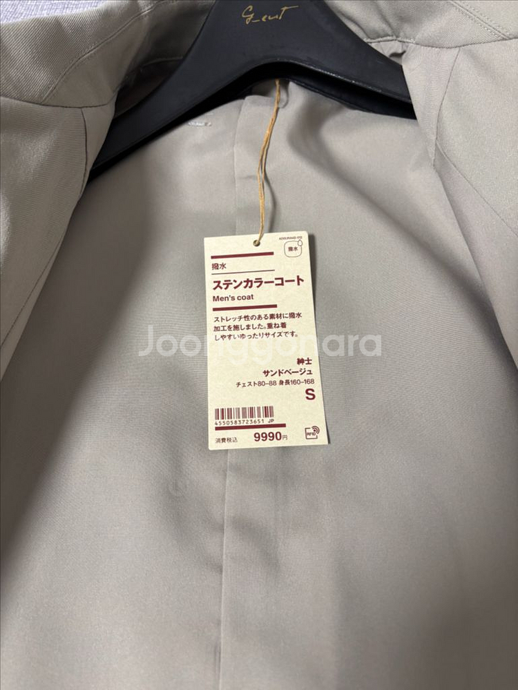 (새상품) 무인양품 맥코트--7