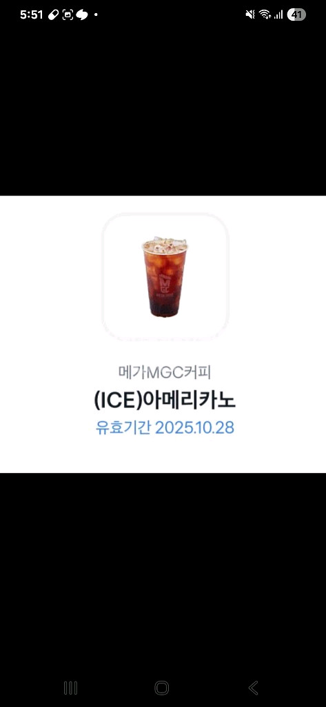 메가커피 아이스 아메리카노 팝니다 10월31일까지--0