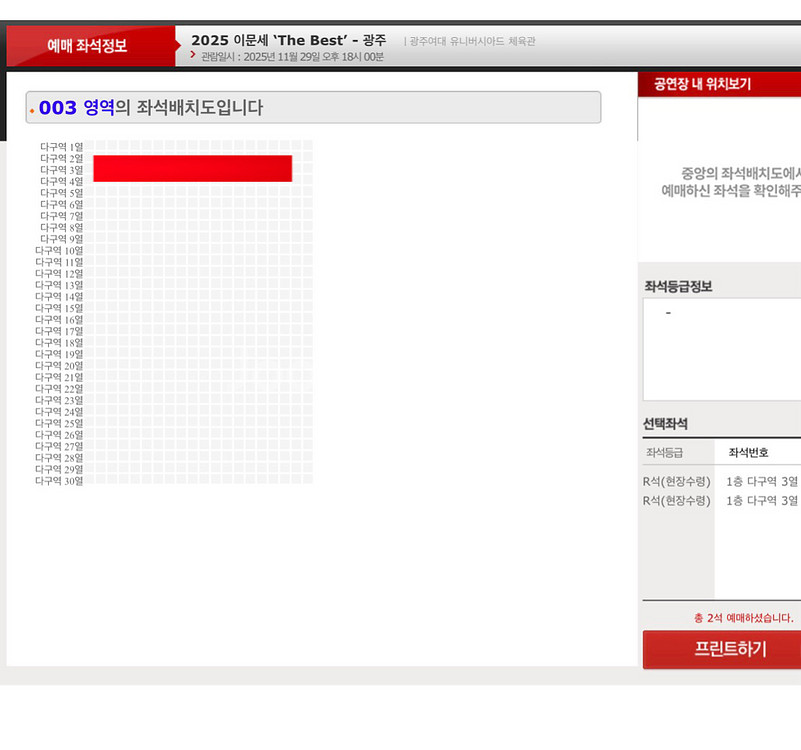 이문세 콘서트 - 광주 1층 R석 3열 연석--1