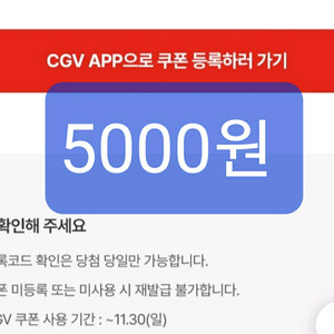 [~11월] 무비팩 CGV 1+1 / 콤보 50% 쿠폰
