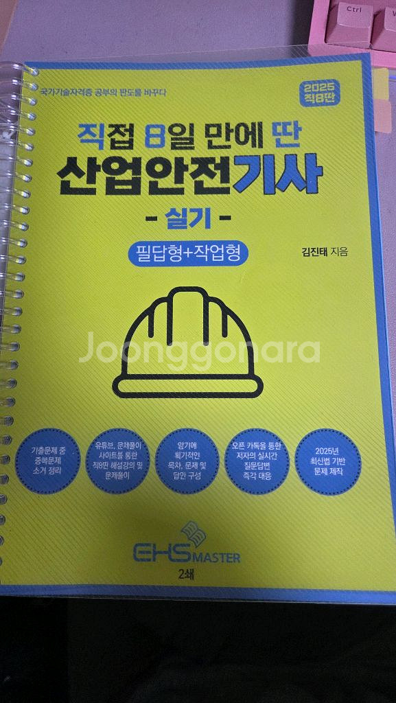 2025 직8딴 산업안전기사 실기 택포 2만--0