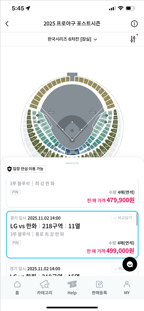 2025 KBO 결승전 한화vsLG 4차전 티켓 양도--1