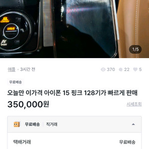 아이폰 15 핑크 사기 입니다. 카카오페이증권