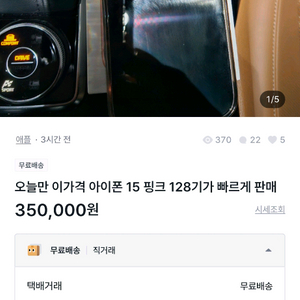 아이폰 15 핑크 사기 입니다. 카카오페이증권