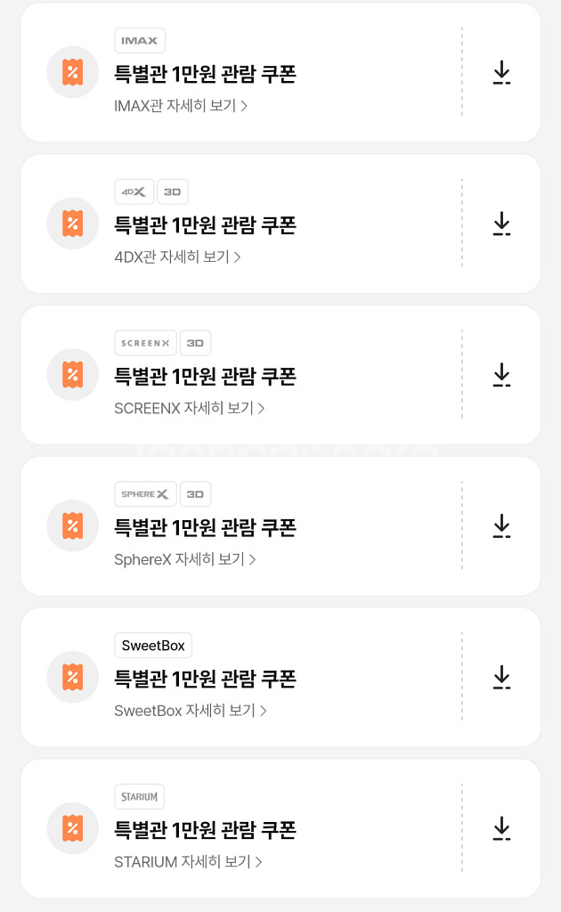 CGV 특별관 imax 4dx 스크린X 예매--0