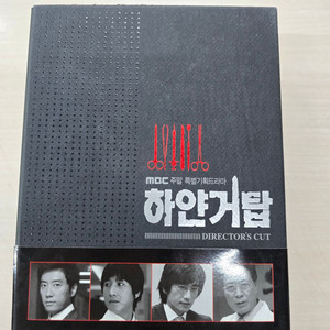 [DVD] MBC한국드라마 하얀거탑 감독판 판매합니다.