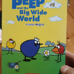 호기심대장 삐약이 dvd peep and the big