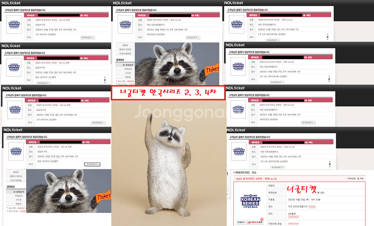 한국시리즈 4차전 티켓 양도 (1루 내야지정석)--0