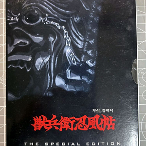 수병위인풍첩 - 무사 쥬베이 스페셜 에디션