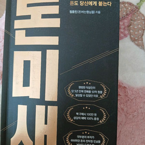 돈미새 정윤진 저 재테크 도서