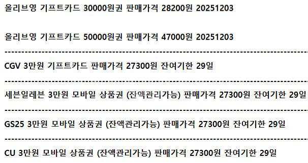 올리브영 CGV 기프트카드 GS25 CU씨유 세븐일레븐--0