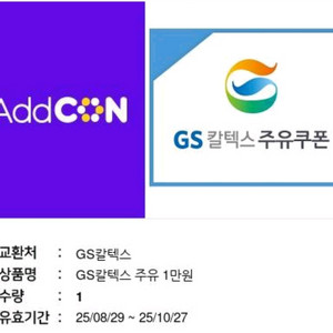 gs주유권 1만원 3개 일괄판매