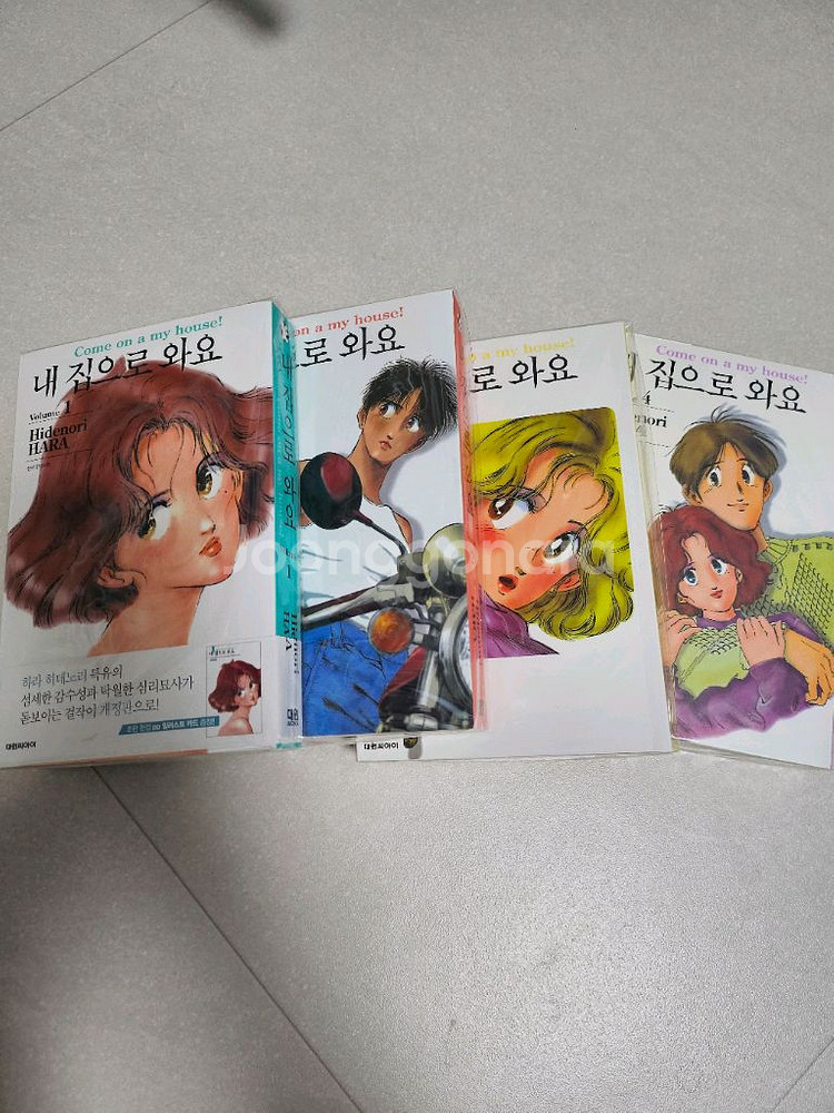 내집으로와요 개정판 1-4권--0