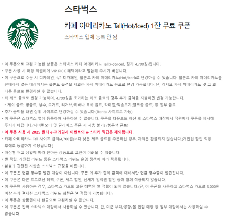 배달의민족 배민 기프티콘 상품권 스타벅스 아메리카노--2