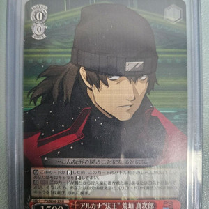 페르소나 아라가키 신지로