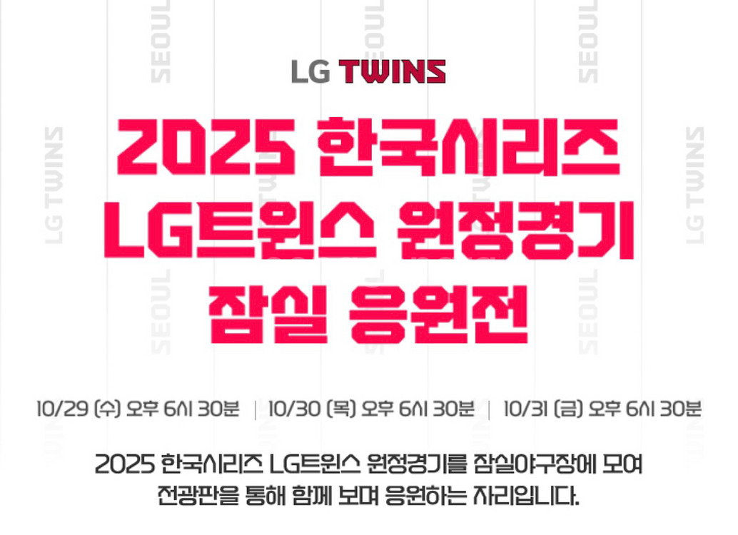 10/31 lg트윈스 5차전 잠실 응원전 1루 블루석--0