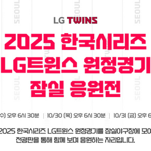 10/31 lg트윈스 5차전 잠실 응원전 1루 블루석