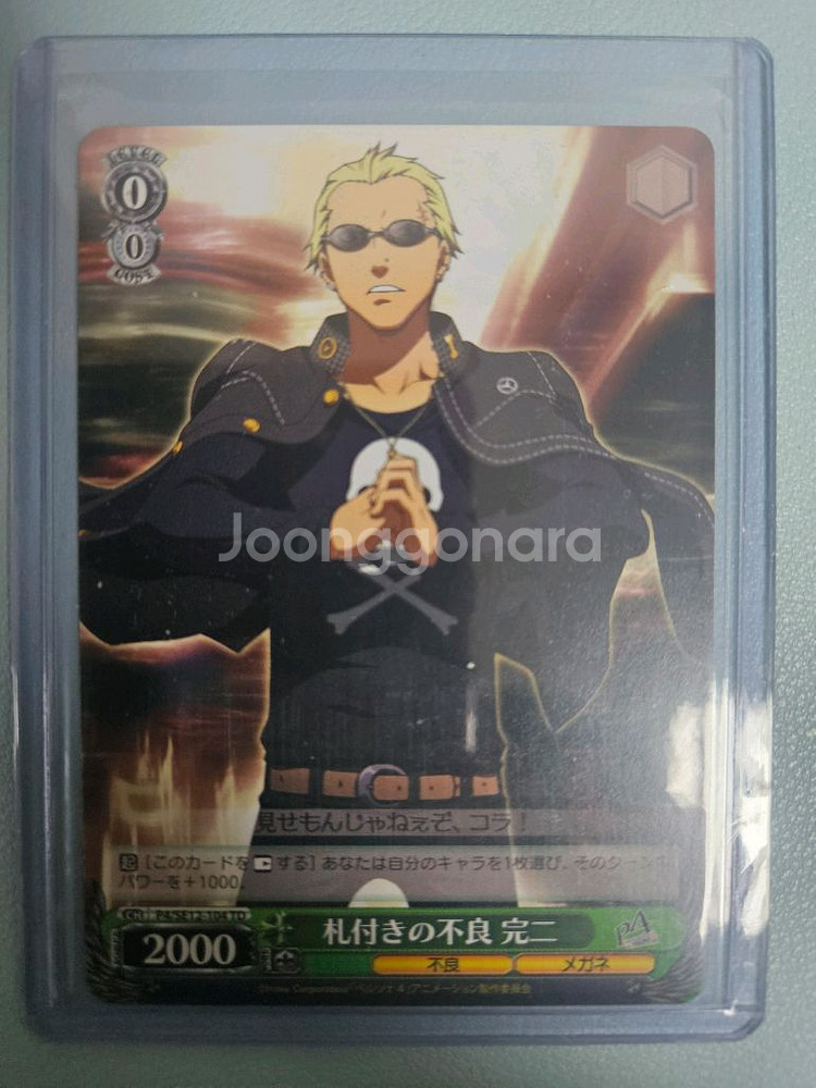 페르소나 타츠미 칸지--0