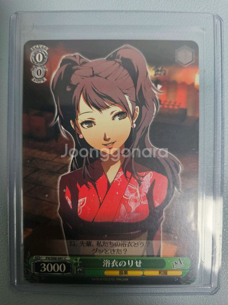 페르소나 쿠지카와 리세--0