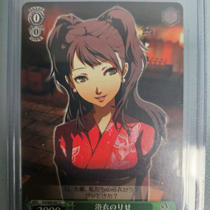 페르소나 쿠지카와 리세