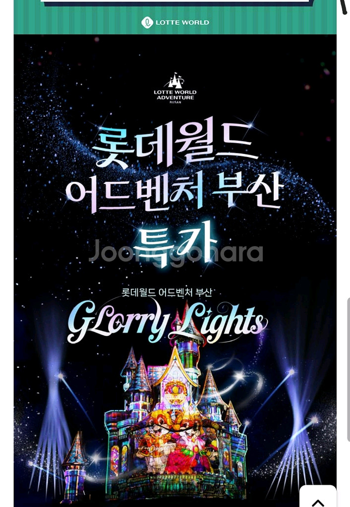 롯데월드 부산 자유이용권 청소년권/대인권--0