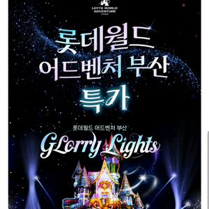 롯데월드 부산 자유이용권 청소년권/대인권