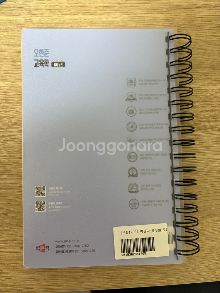 오현준 끝짱노트 (스프링철O)--0