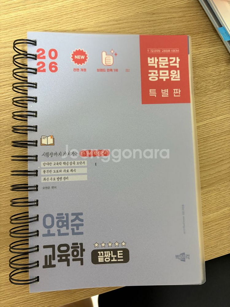 오현준 끝짱노트 (스프링철O)--2